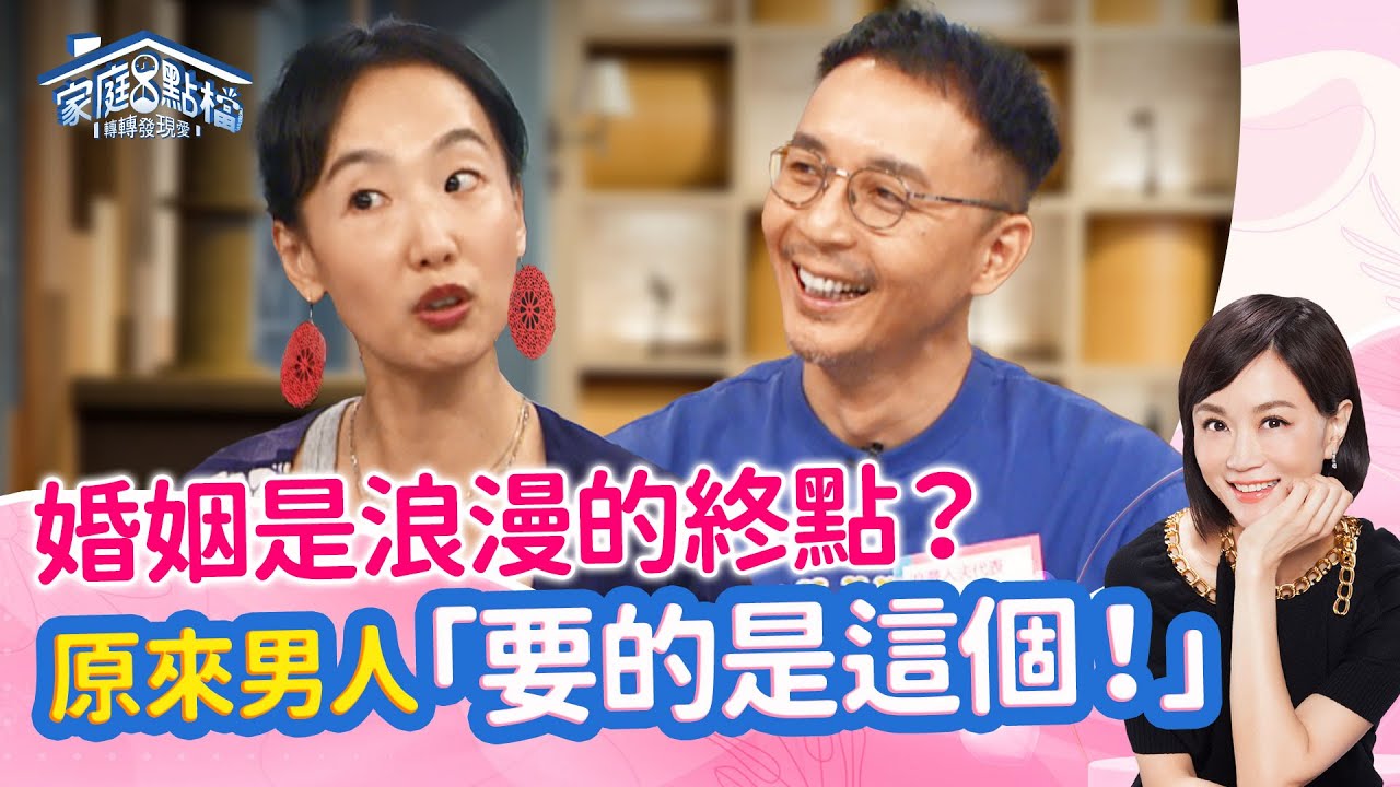 原來男人要的是這個！一招喚醒他的浪漫潛能 ‖《浪漫的我，遇到正經八百的他！？》#高怡平 #黃國倫 #劉伊心 #黃小柔 #陸明君 #MARK