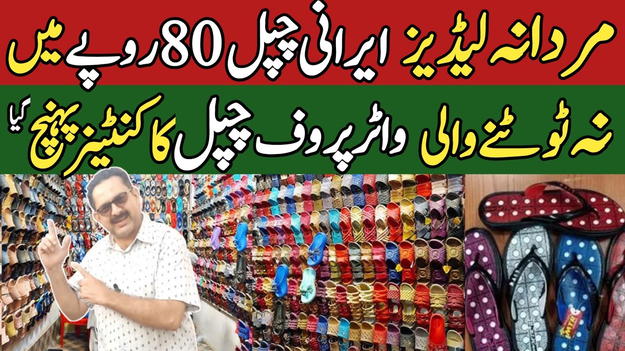 Irani chappal Rs 80 only | Ladies chappal market | Chappal wholesale market pakistan | Irani shoes