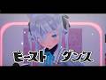 【3D Live】ビーストダンス - 歌って踊ってみた / カグラナナ【切り抜き】