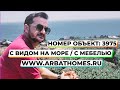 🇹🇷 Квартира в Алании с видом на море / Турция