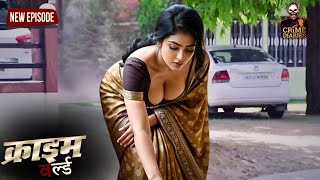Download Lagu सच्ची घटना: पैसो के लालज में भाभी ने रचाई रासलीला || Crime World - FULL EPISODE | Crime Diaries MP3