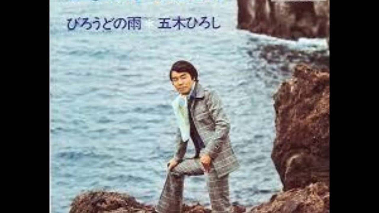 My favorite'song】かもめ町 みなと町 / 五木ひろし / 藤三郎 - YouTube
