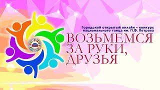 31. Нар. кол. сам. нар. тв. Сар. области ансамбль народного танца «Потешки» - «Топотуха»