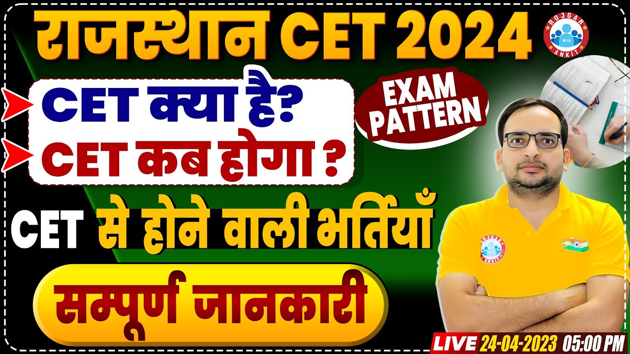 rajasthan-cet-2024-what-is-cet-exam-date-exam-pattern-cet-based