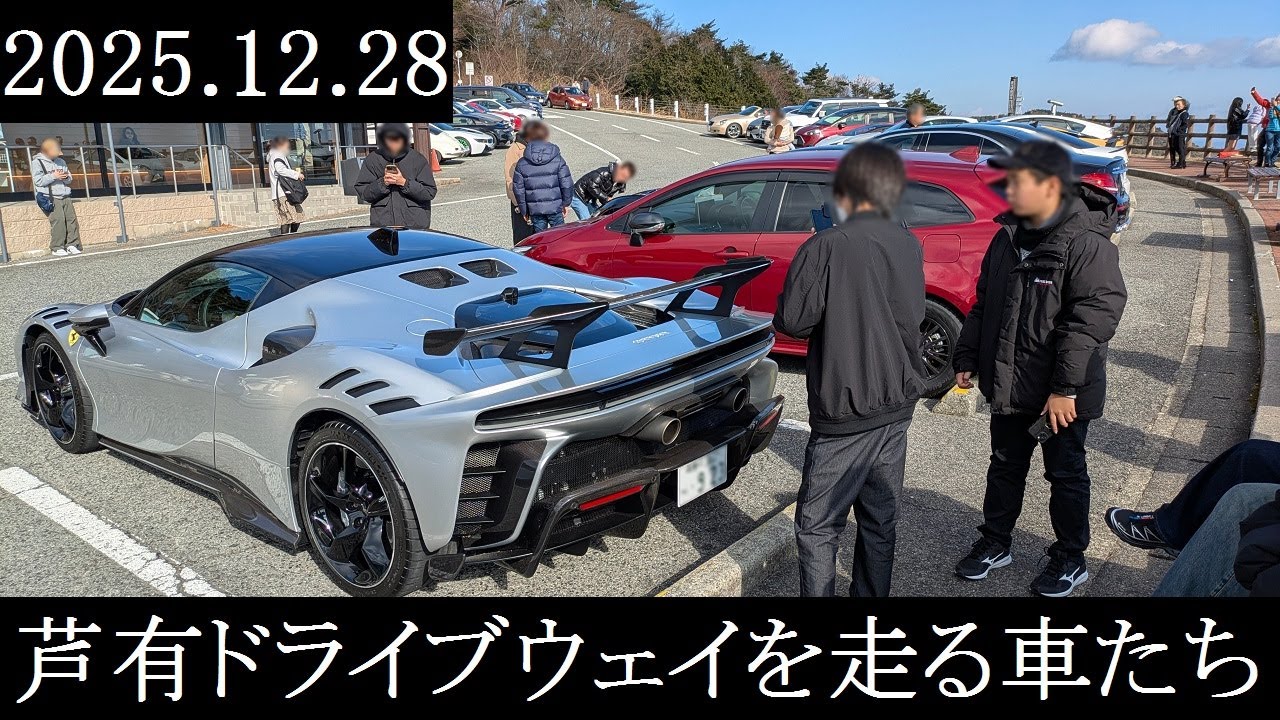 【西の大黒PA】2025.12.28　芦有ドライブウェイを走る車たち【西の辰巳PA】