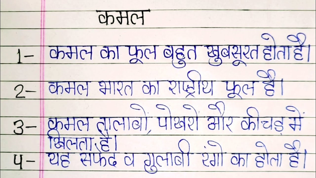 10-10-lines-essay-on-lotus-youtube