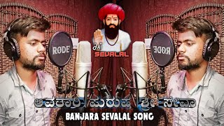 Avatari Purusha Seva || Lamani Sevalal Song || New Song || Singer _ BN Prashanth || CHS Banjar