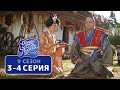 Сериал Однажды под Полтавой - Новый сезон 3-4 серия | Квартал 95