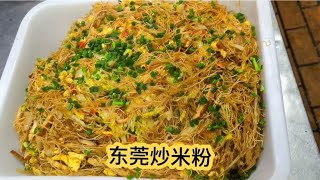 东莞炒米粉店老板详细教你制作炒米粉，适合于成稳的人摆摊，真实