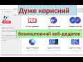 123apps Обрізка відео