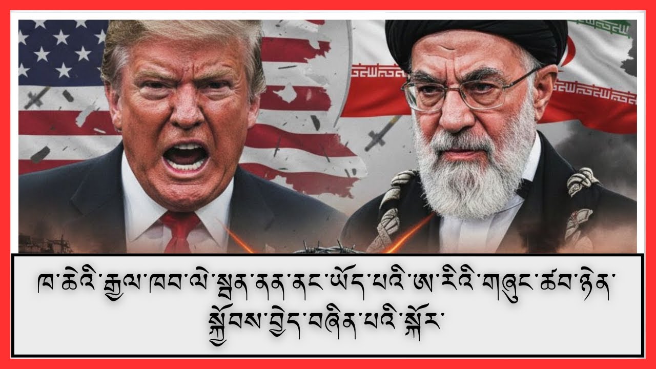 དབྱི་རན་མི་དམང་གིས་ཡང་བསྐྱར་དབྱི་རན་གཞུང་ལ་ངོ་རྒོལ་བྱེད་བཞིན་པའི་སྐོར་