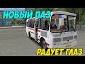 OMSI 2 ПАЗ 32053 РЕСТАЙЛИНГ