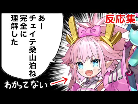 【狂気…】チェイテ梁山泊に困惑を覚えたマスター達の名(迷)言まとめ【FGO】