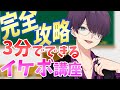 【Yay!】徹底解説3分でできるイケボ講座！？【声とも】