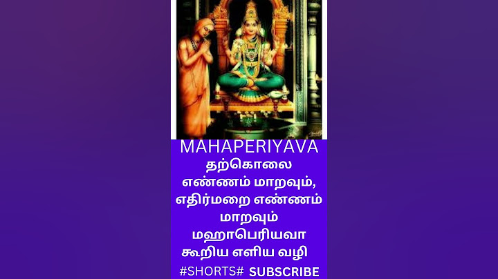 தற்கொலை எண்ணம் மாறவும், எதிர்மறை எண்ணம் மாறவும் மஹாபெரியவா கூறிய எளிய வழி