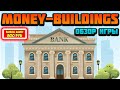 Money-Buildings обзор, отзывы, проверка сайта (экономическая игра с выводом денег Мани Билдингс)