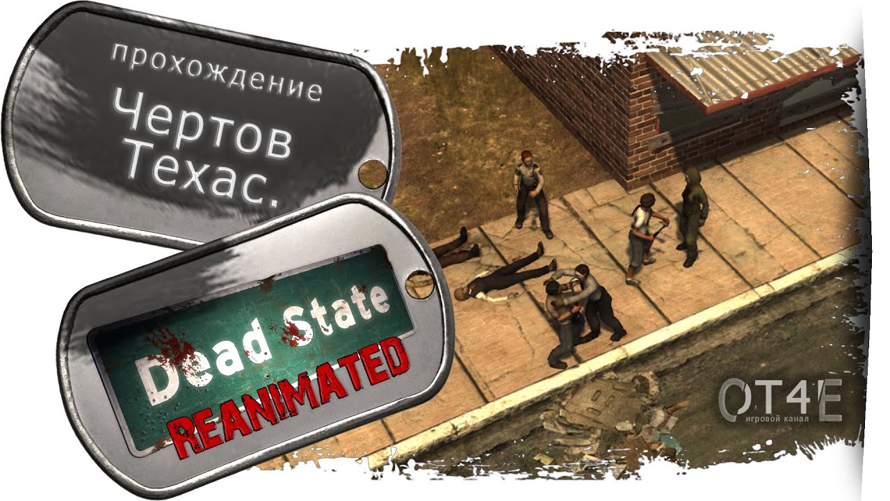 Dead state машина
