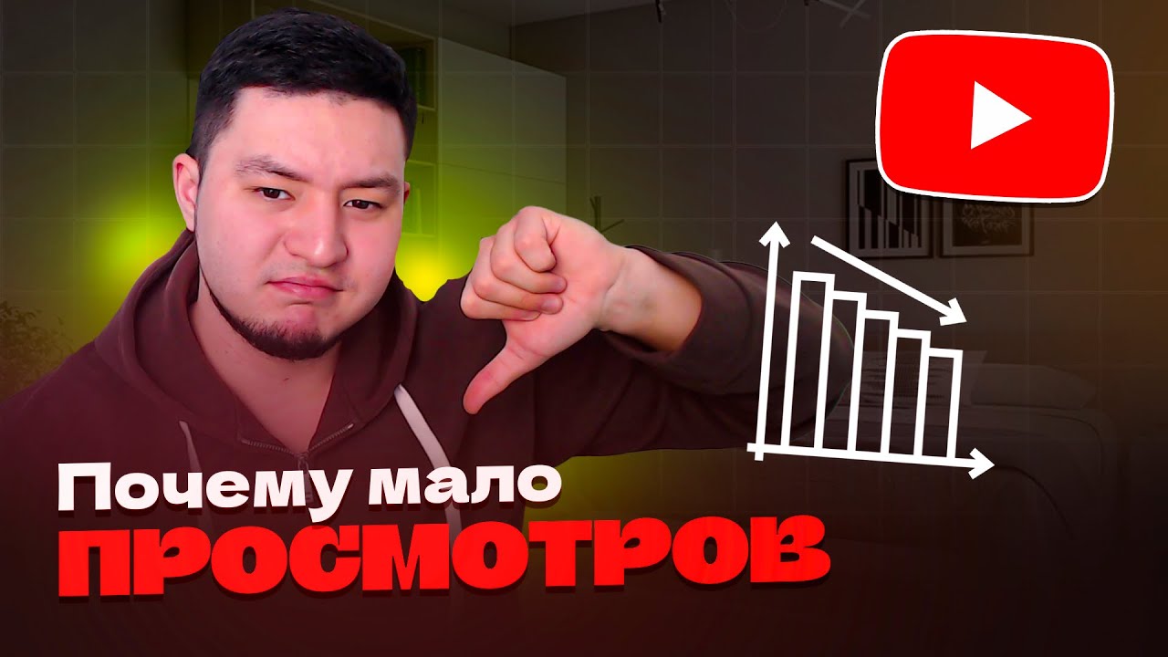 Почему твое видео не набирает просмотров? Американский ЮТУБ