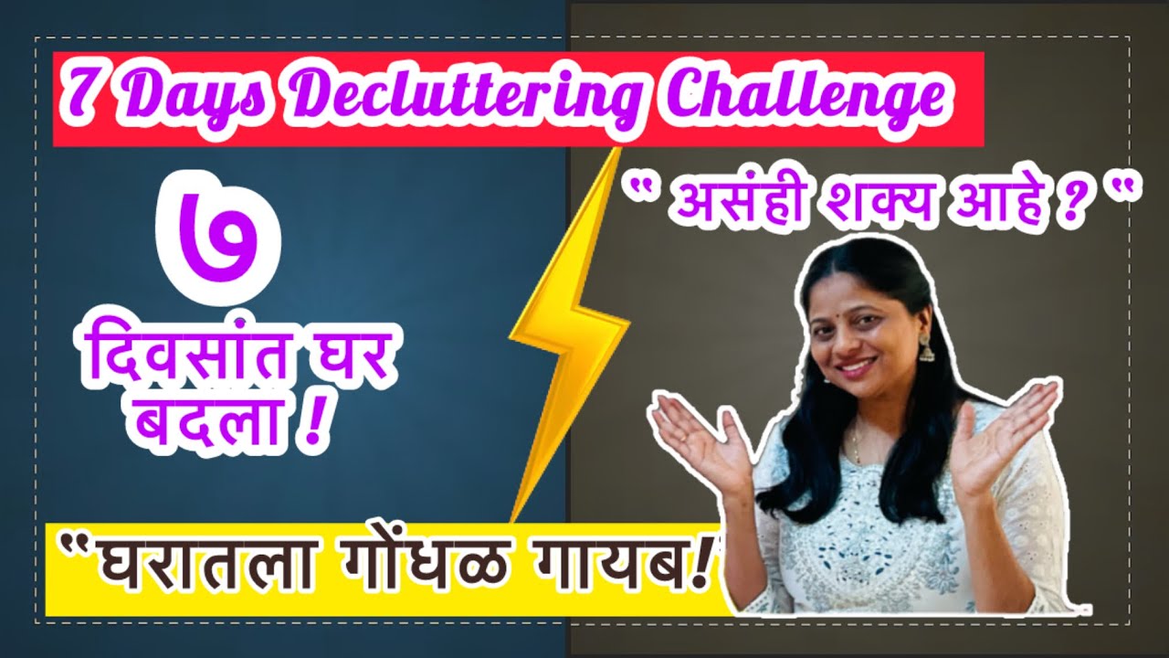 “७ दिवसांचा Decluttering Challenge | घर बदलेल नव्यासारखं!” घरातला गोंधळ गायब! How To Declutter |