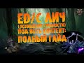 Полный гайд по ED/C Личу: (почти) недорогая сборка под весь контент | ПоЕ 2 Последний из друидов