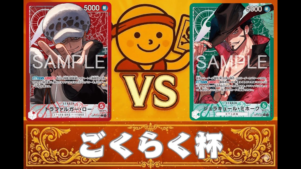 12月ごくらく杯（赤ローVS緑ミホーク）【2025】