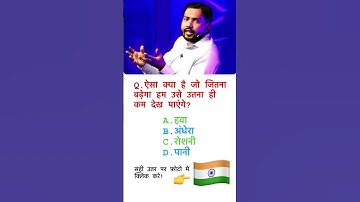 UPSC Interview Questions || #shorts #upsc #ssc #ias #ips #puzzle #trending #motivation #viralvideo