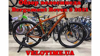 Обзор велосипеда Bergamont Revox 3 2021