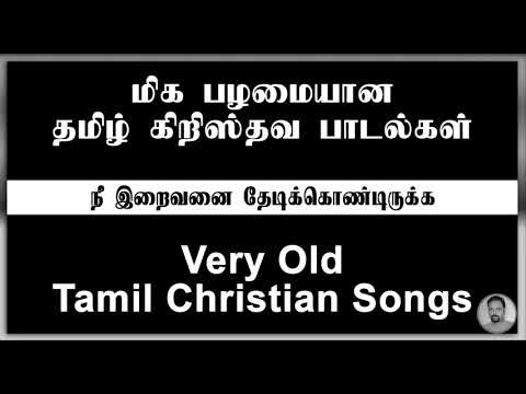 Very Old Tamil Christian Songs     Nee Iraivanai