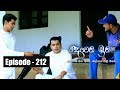 Deweni Inima | Episode  212 28th  November 2017