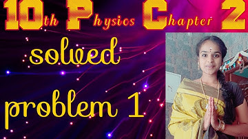 Solved problem 1 (lesson 2) optics 10th physics new syllabus
