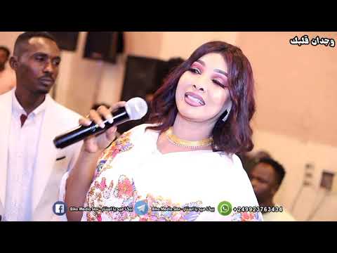 وجدان قلبك علي تباشي انتو الخوة ما ناسا بتعرفو للخساسة حفلات كايرو