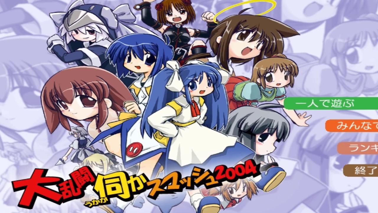 Dairantou Uka Smash 2004 [大乱闘伺かスマッシュ2004] Game Sample