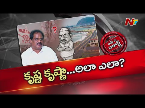 సేఫ్ గేమ్ ఉండాల్సిన చోట లాజిక్ మిస్సయ్యాడా | MLA Vamsi Krishna | OTR | NTV Telugu - NTVTELUGU