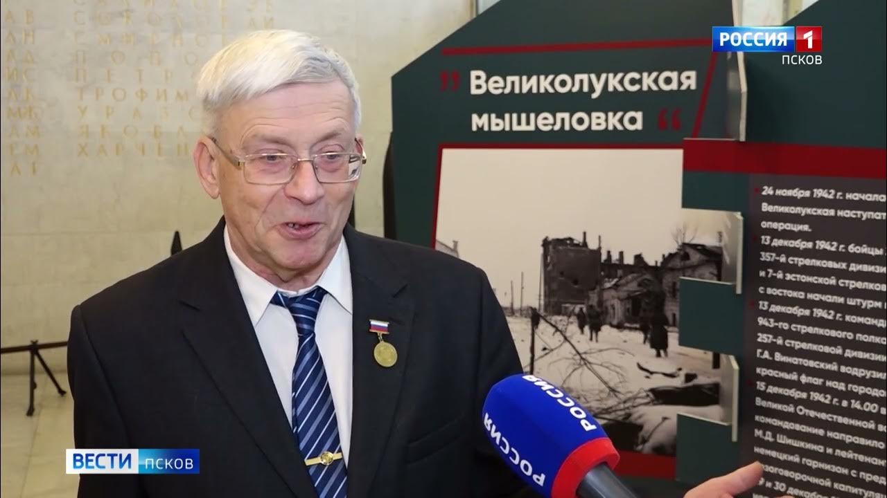 Интервью. Владимир Орлов: О малоизвестных фактах про бои за Великие ...
