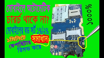 আপনার মোবাইলের চার্জ আর অটোমেটিক কমবেনা   Mobile Battery Automatic chrcs Problem Solved