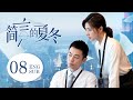 【Multi sub】《简言的夏冬 The Investigator》精华版 EP08:灰姑娘偷偷调查总裁,竟找到他的密室!| #万茜  #朱亚文  #drama |  XVision