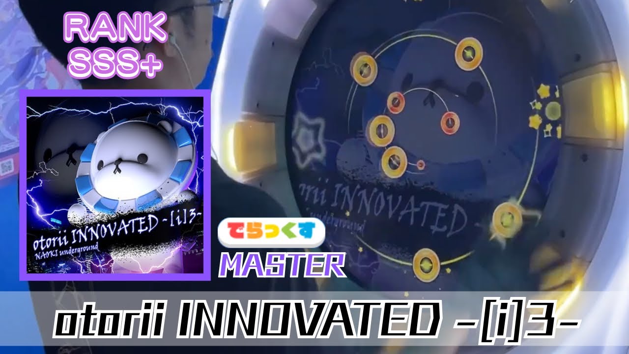 【maimaiでらっくす】otorii INNOVATED -[i]3-（MASTER）SSS+ FC 100.7242% (9-1-0)