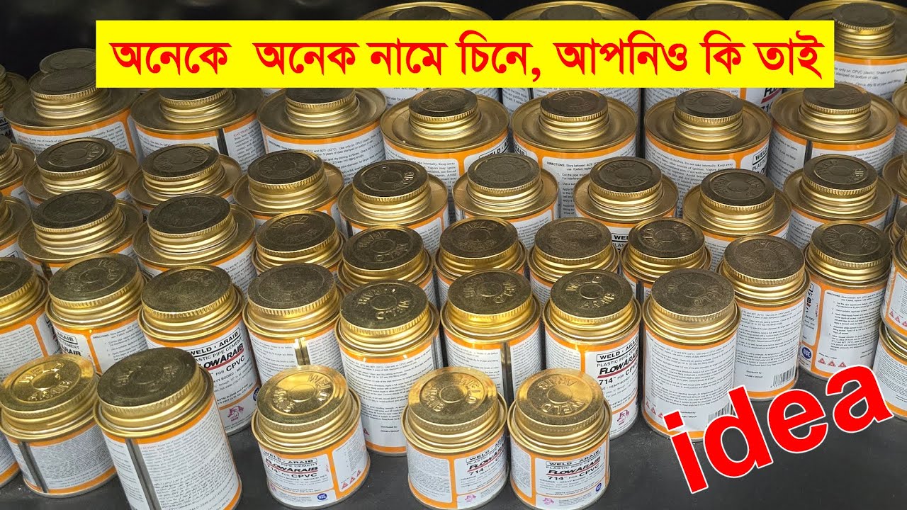 অনেকে অনেক নামে চিনে এই জিনিস গুলো l Elctric idea bd - YouTube