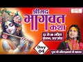 Live  shrimad bhagwat katha by aniruddhacharya ji maharaj  25 april  vrindavan u p  day 4