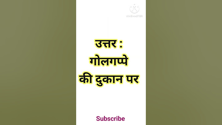 ऐसी कौन सी जगह है जहां अमीर और गरीब दोनों आदमी को कटोरी लेकर खड़ा रहना पड़ता है । paheliyan #shorts