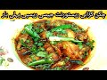 Chicken karahi recipe with garavi   ll chicken korma recipe ll safi kichen all recipe 786 ll