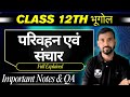 परिवहन एवं संचार | Chapter 7 Geography Class 12 MCQ+Notes | Important Questions & One Shot Revision🔥