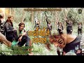 Udangsrini Daoha Bodo Patriotic Music Video Singer Nabojit Hazowary
