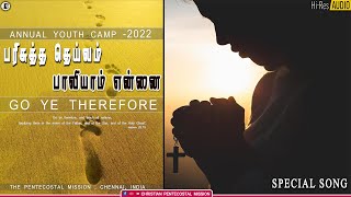 Information TPM International Youth Camp Tamil Song 2022| Go Ye Therefore | The Pentecostal Mission | CPM Update