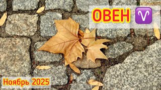 видео: ОВЕН-ТАРО ПРОГНОЗ/ОВЕН НОЯБРЬ 2025/ТАРО ПРОГНОЗ НА НОЯБРЬ 2025 #таро #овен #овны #ноябрь #ноябрь2025 картинка: ОВЕН-ТАРО ПРОГНОЗ/ОВЕН НОЯБРЬ 2025/ТАРО ПРОГНОЗ НА НОЯБРЬ 2025 #таро #овен #овны #ноябрь #ноябрь2025