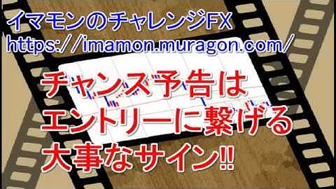 チャンス予告は エントリーに繋げる 大事なサイン!!