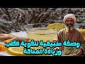 وصفة طبيعية ممتازة لتقوية القلب و تقوية المناعة