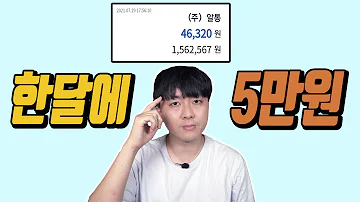 한달에 5만원이상 돈버는 재택부업 : 알통 출금후기(수익공개)
