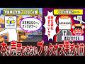 大量閉店のブックオフが壊滅状態で悲惨な状態な件...【ずんだもん&ゆっくり解説】