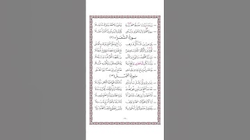 متن الشاطبية - حرز الأماني ووجه التهاني - فرش الحروف - سورة الشعراء - القارئ محمد صابر